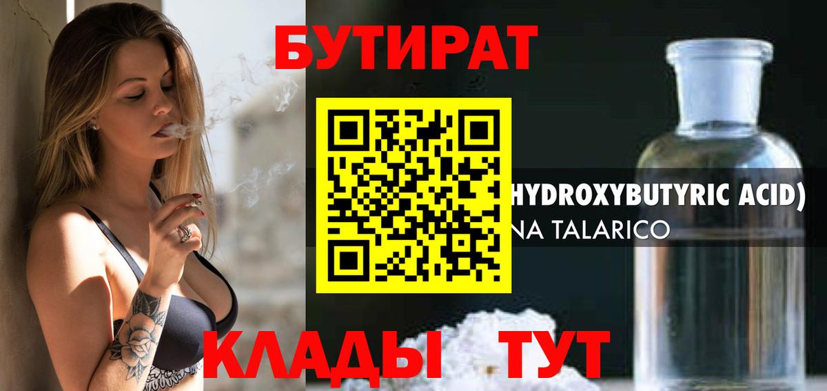 Бутират оксибутират Мирный