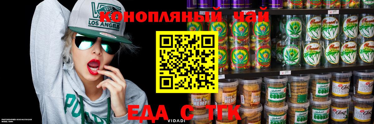 Печенье с ТГК конопля Мирный