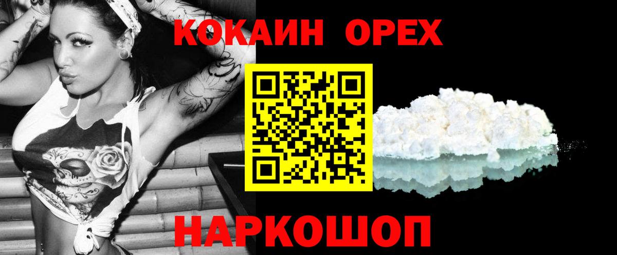 Кокаин  COCAIN 97%  где продают наркотики  Мирный  Вход с VPN 