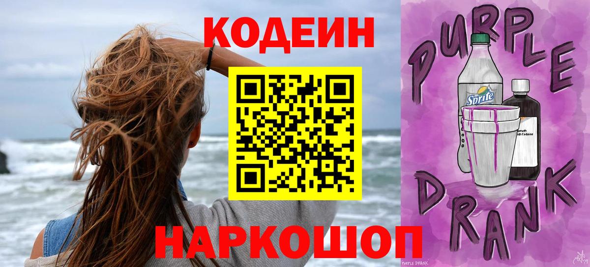 Кодеиновый сироп Lean напиток Lean (лин)  Вход с VPN  Мирный  Codein напиток Lean (лин) 