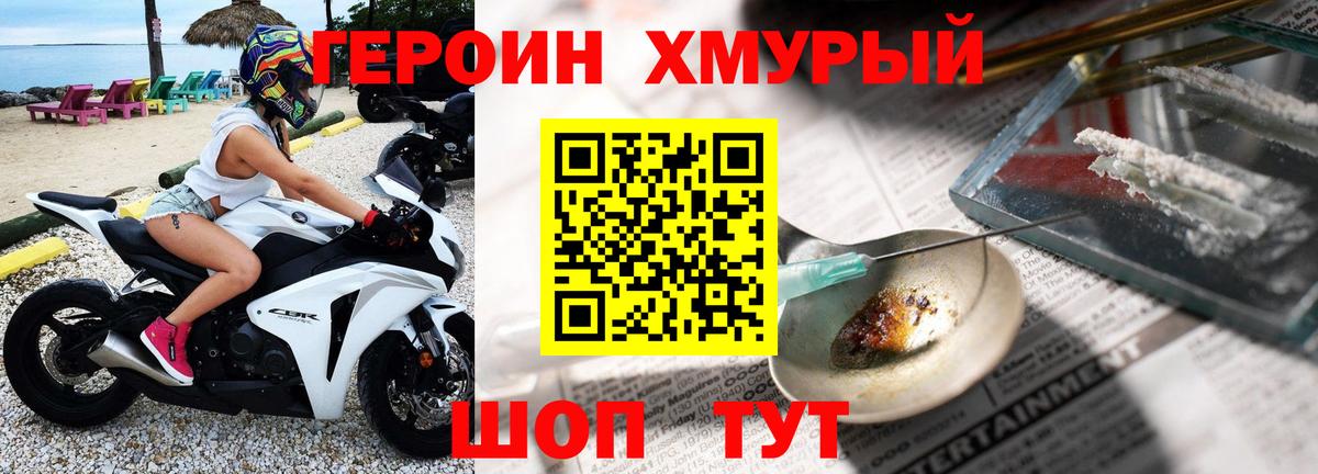 Героин Heroin  Вход с VPN  Мирный 