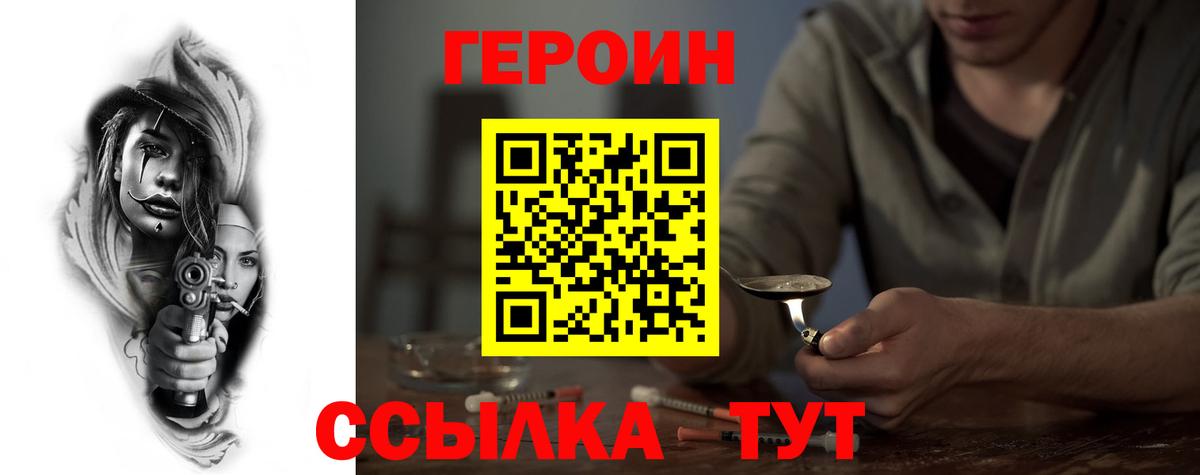 ГЕРОИН Heroin Мирный