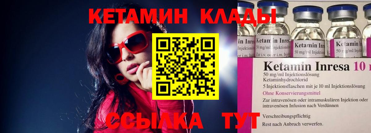 Кетамин VHQ Мирный