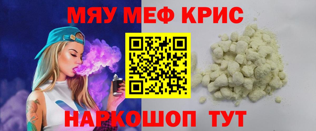 МЯУ-МЯУ  МЯУ-МЯУ VHQ  Вход с VPN  Мирный  Меф мяу мяу 