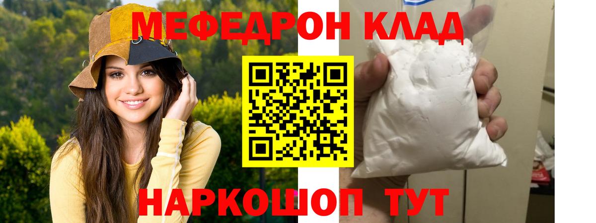 Меф мяу мяу кристаллы Мирный